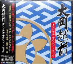 大岡越前 ファイナルサウンドトラック おまけ付き - メルカリ