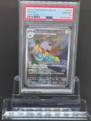 ライチュウ AR SV2D【クレイバースト】074/071 PSA10 - メルカリ