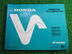 2026年最新】gb250 クラブマン サービスマニュアルの人気アイテム