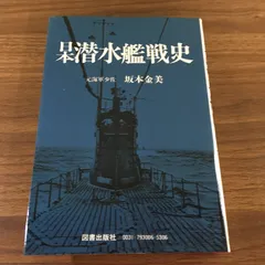 AKa6855旧日本海軍大佐所有参謀司令潜水艦長別の大佐からの手紙