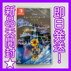 新品未開封★ ディズニー ミュージックパレード アンコール Nintendo Switch