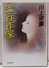 2025年最新】川上宗薫の人気アイテム - メルカリ 