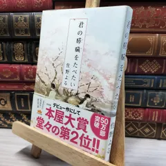 君の膵臓をたべたい 高杉真宙 直筆 サイン入り ポスター 非売品