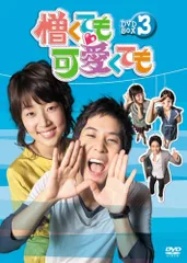 2025年最新】憎くても可愛くても DVDの人気アイテム - メルカリ