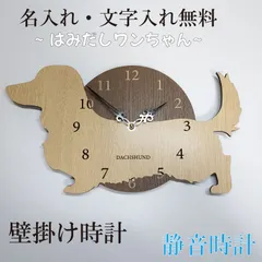 2025年最新】ダックスフンド 時計の人気アイテム - メルカリ