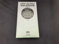 2025年最新】英和辞典 革装の人気アイテム - メルカリ