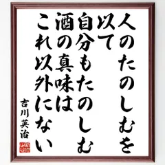 2023年最新】吉川英治 色紙の人気アイテム - メルカリ