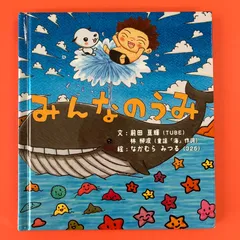 2024年最新】みんなのうみの人気アイテム - メルカリ