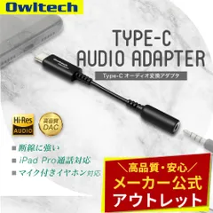 【アウトレット/お買い得品】USB Type-C to 3.5mmミニジャック 変換ケーブル デジタル出力専用 オウルテック公式のサムネイル