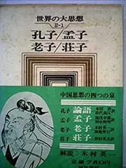 2025年最新】世界の大思想 河出書房の人気アイテム - メルカリ