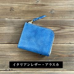 イタリアンレザー・L字ファスナー財布・本革・手縫い
