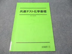 駿台 共通テスト化学基礎 状態良い 2023 005s0C