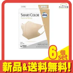 超快適マスクSMART COLOR スマートカラー ふつう ナチュラルベージュ 20枚入 6個セット まとめ売り