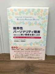 2024年最新】弁証法的行動療法の人気アイテム - メルカリ