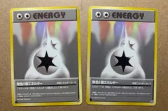 イントロパックの無色2個エネルギー23.25(フシギダネマーク&ゼニガメマーク) ポケモンカード旧裏