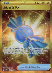 ふしぎなアメ UR 4枚セット