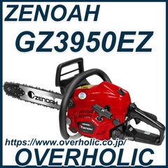 ゼノアチェンソーGZ3950EZR21RSP16/40cm/21BPX/送料無料/新品未使用品