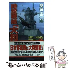 2025年最新】超時空戦艦「大和」の人気アイテム - メルカリ
