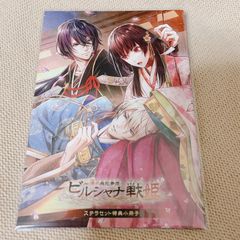 月影の鎖〜狂爛モラトリアム〜 ステラワース 特典 小冊子 - メルカリ
