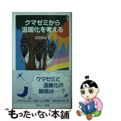 2024年最新】クマゼミから温暖化を考えるの人気アイテム - メルカリ