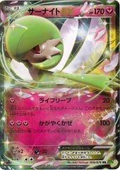 【RR】サーナイトEX