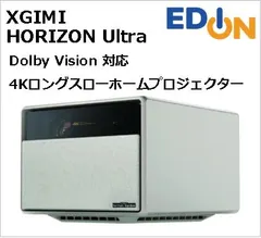 2025年最新】xgimi horizon ultraの人気アイテム - メルカリ