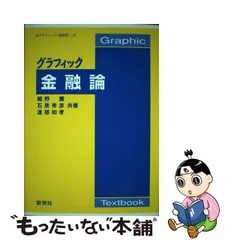 2023年最新】グラフィック金融論の人気アイテム - メルカリ