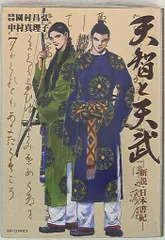 2025年最新】天智と天武の人気アイテム - メルカリ 2025年最新】天智と天武の人気アイテム - メルカリ