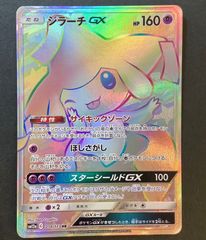 【今だけ割引】ポケモンカード  ジラーチGX HR タッグオールスターズ