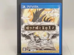 PSVITA 嘘つき姫と盲目王子