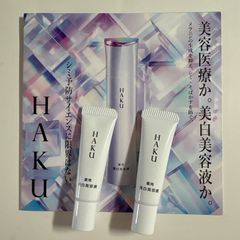 HAKU 美容液 3本セット NEW - メルカリ