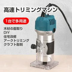 新品 電動トリマー 800W 高精度 面取り 溝切り 木工 彫刻 DIY 木材の面取り加工、溝切り加工 彫刻 ホゾ穴あけ、プランジカット、倣い加工 トリミング作業 ルーター加工 木工細工 日曜大工 家具製作 建具製作 リフォームのサムネイル