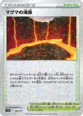 【中古】 ポケモンカードゲーム マグマの滝壺 S12A S12A 170/172 C ミラー仕様のサムネイル