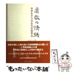 虚数の情緒 虚数の情緒 吉田 武(著) - 東海大学出版会 | 版元ドットコム
