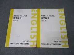 2026年最新】難度別システム英語の人気アイテム - メルカリ