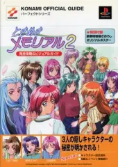 2025年最新】ときめきメモリアル ビジュアルの人気アイテム