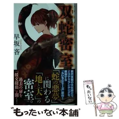 2025年最新】早坂吝の人気アイテム - メルカリ