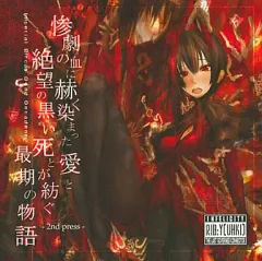 2025年最新】Peste noireの人気アイテム - メルカリ