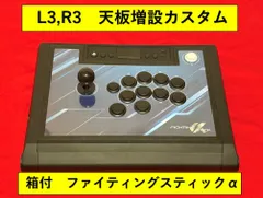 ホリ ファイティングスティックα アケコン L3,R3 増設カスタム