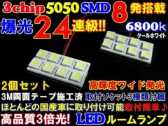  2個セット 24連級! 純白高品質 3chip SMD8発6800k LED ルームランプ  ヴェルファイア30 アルファード 20ステップワゴン RK ノアヴォクシー80 プリウス 30 α タント デリカD5 ハイエース 200系 セレナ C26 アクア