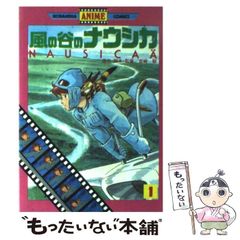 風の谷のナウシカ 第2巻「Nausicaae 2」ドイツ語版 2001年 初版 - メルカリ