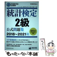 2025年最新】統計検定2級 公式問題集の人気アイテム - メルカリ