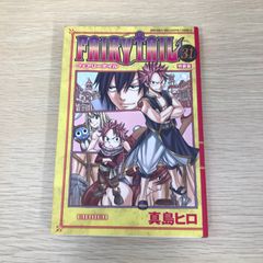 フェアリーテイルシリーズ初版 初版】FAIRYTAIL（フェアリーテイル）/31巻/【作者】真島ヒロ/GF