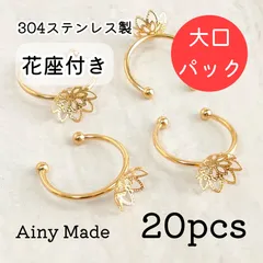 大口パック 【20個】 花座付き  高品質ステンレス製  指輪リングパーツ  ゴールド