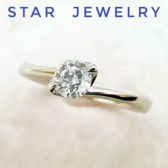 美品🌟Star jewelry ダイヤモンド 0.261/0.005ct プラチナ リング 約9号 U