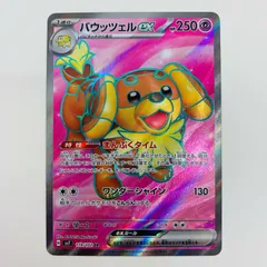 バウッツェル　SR バウッツェルex【SR】{119/102} - カードラッシュ[ポケモン]