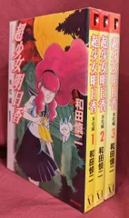 2025年最新】超少女明日香の人気アイテム - メルカリ