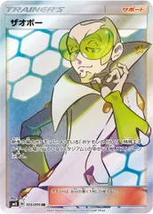 ザオボー SR [超爆インパクト] SM8 103/095 傷有り ポケモンカード ポケカ