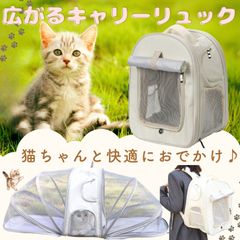 猫 犬 ペットキャリー リュック バッグ 折りたたみ 広がる ゲージ 3WAY 通気性 大容量 軽量 簡易ゲージ 快適 お出かけ 通院 避難 災害 防災グッズ ペット 小型犬 うさぎ マット付き リード付き ホワイト ブラック グレー