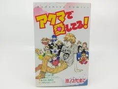 【中古】 アクマで愛してる/講談社/池ノ上たまこ Amazon.co.jp: アクマで愛してる (講談社コミックスなかよし